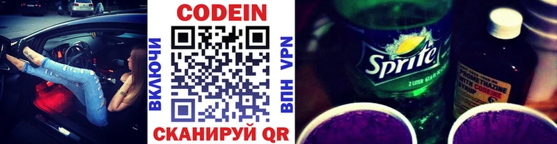 Codein напиток Lean (лин)  Купить  Кирово-Чепецк 